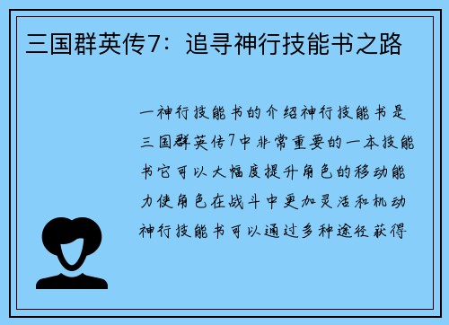 三国群英传7：追寻神行技能书之路