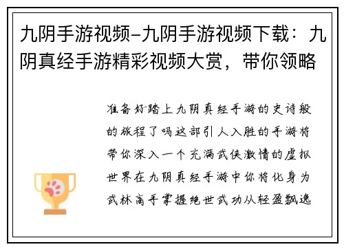 九阴手游视频-九阴手游视频下载：九阴真经手游精彩视频大赏，带你领略武侠世界风采
