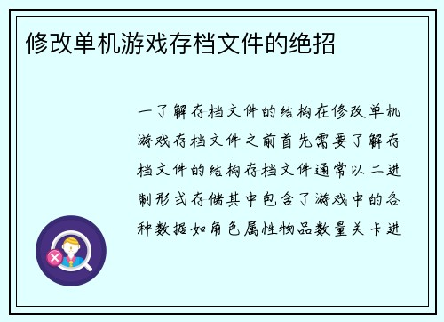 修改单机游戏存档文件的绝招