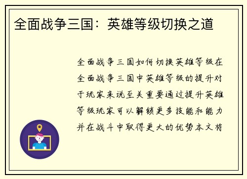 全面战争三国：英雄等级切换之道