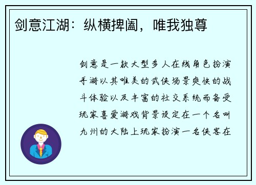 剑意江湖：纵横捭阖，唯我独尊