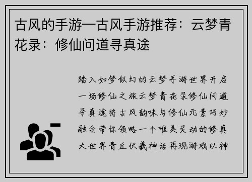 古风的手游—古风手游推荐：云梦青花录：修仙问道寻真途