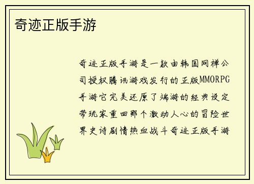 奇迹正版手游