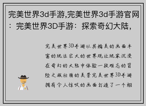 完美世界3d手游,完美世界3d手游官网：完美世界3D手游：探索奇幻大陆，共铸史诗篇章