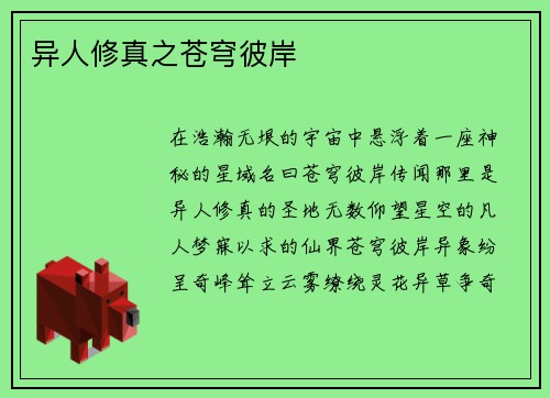 异人修真之苍穹彼岸