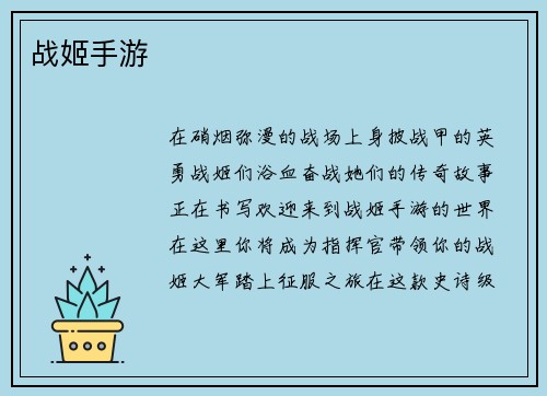 战姬手游