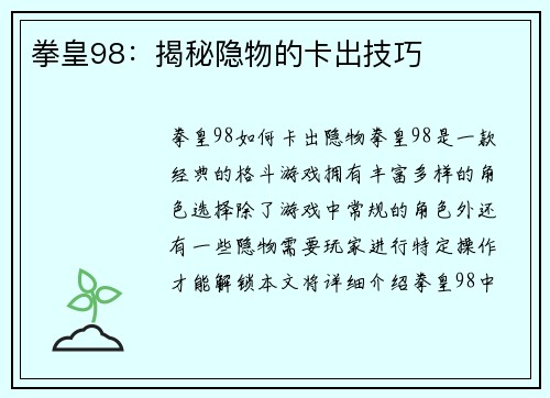 拳皇98：揭秘隐物的卡出技巧