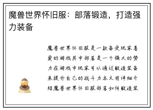 魔兽世界怀旧服：部落锻造，打造强力装备