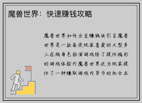 魔兽世界:快速赚钱攻略